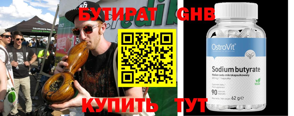 Бутират BDO 33%  Вход с VPN  Михайловка 