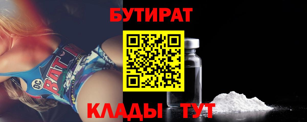 Бутират бутандиол Михайловка