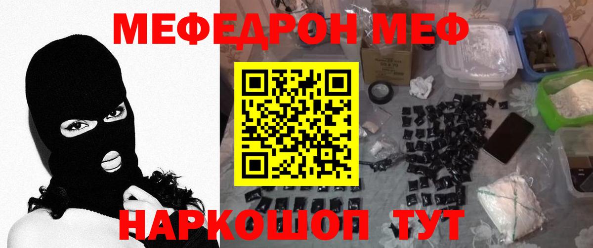 МЯУ-МЯУ mephedrone  МЯУ-МЯУ кристаллы  Мефедрон  Михайловка  Вход с VPN  Меф 