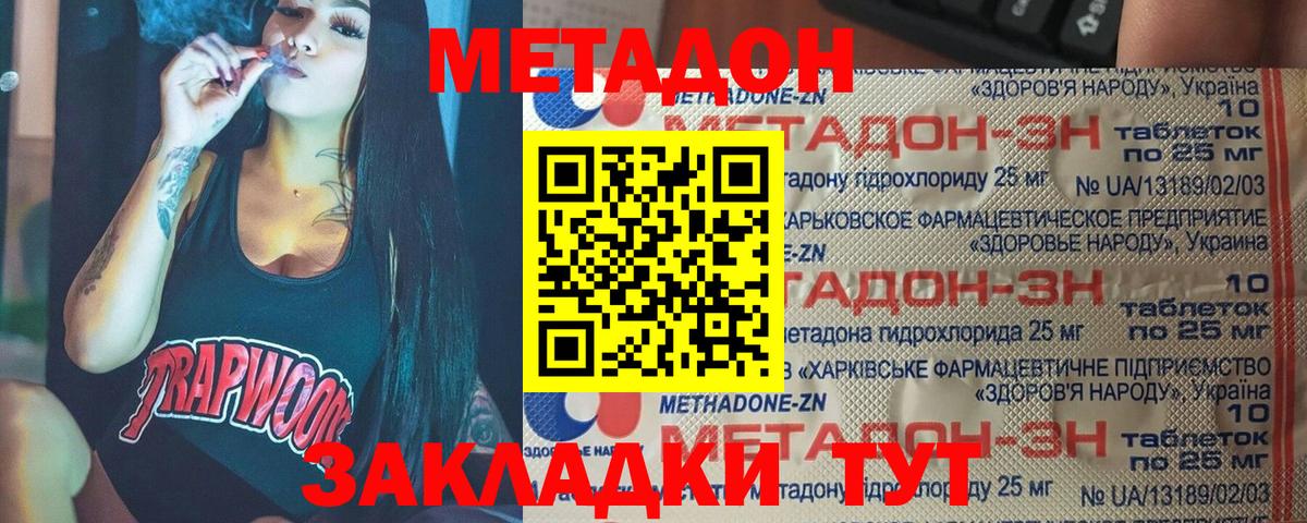 МЕТАДОН methadone  Вход с VPN  Метадон кристалл  Михайловка 